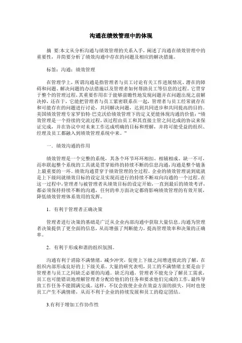 沟通在绩效管理中的体现