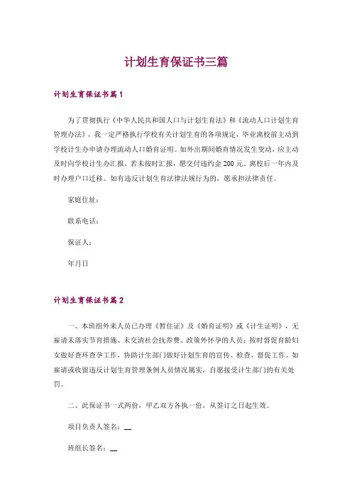 计划生育保证书三篇_9
