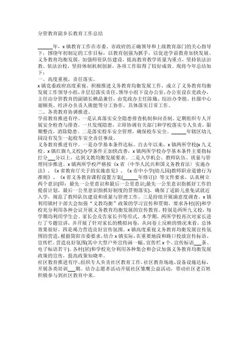 分管教育副乡长教育工作总结