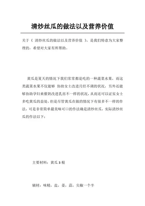 清炒丝瓜的做法以及营养价值