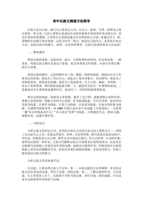 初中记叙文阅读方法指导