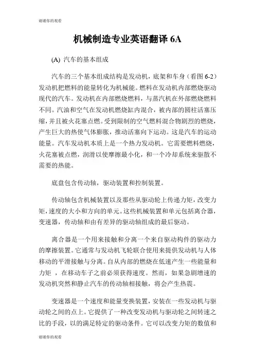机械制造专业英语翻译.doc