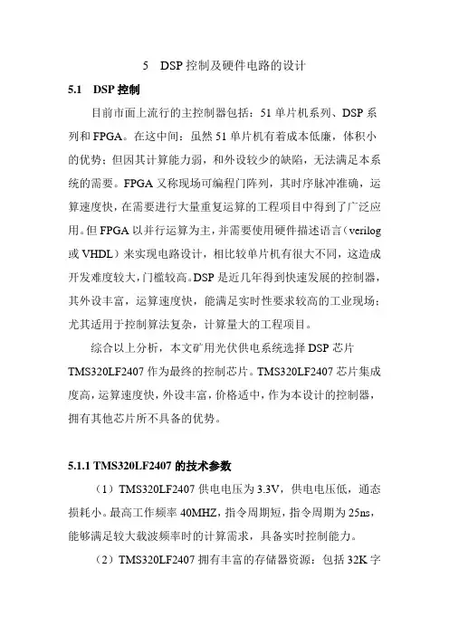 dsp-硬件电路的设计