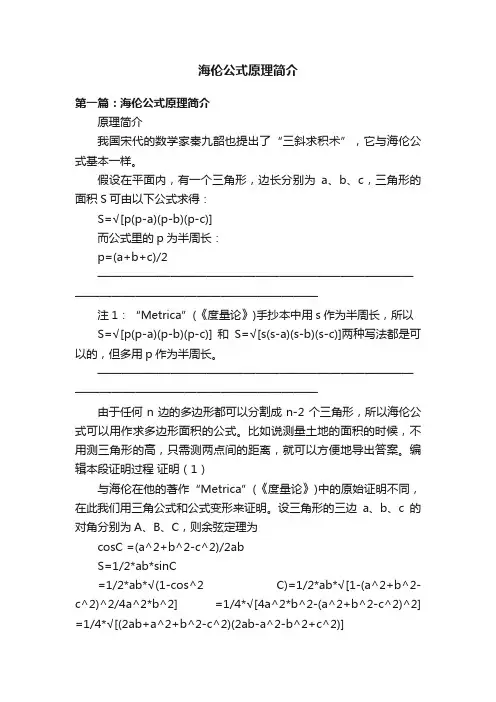 海伦公式原理简介