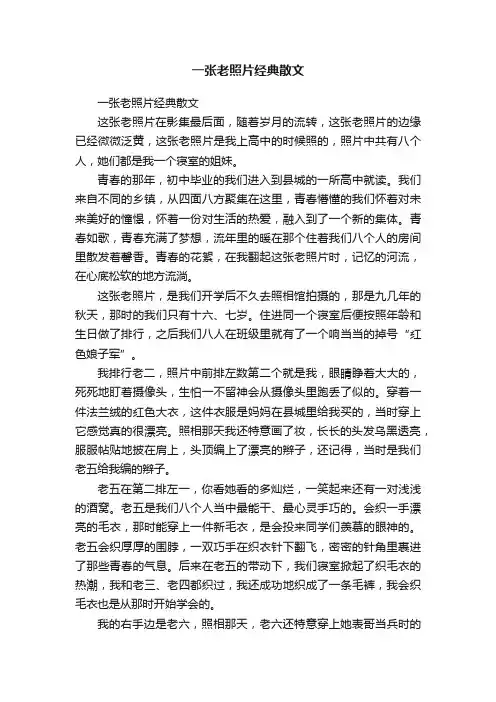 一张老照片经典散文