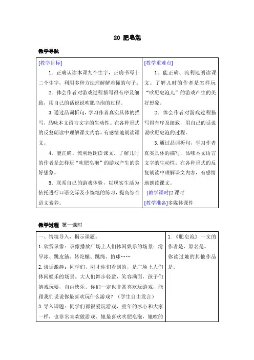 部编人教版三年级语文下册第20课《肥皂泡》精品教案+同步习题