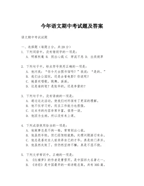 今年语文期中考试题及答案