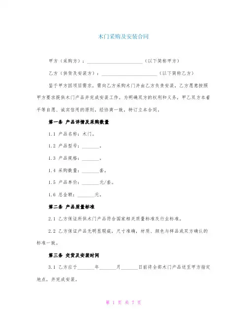 木门采购及安装合同