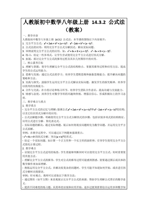 人教版初中数学八年级上册14.3.2公式法(教案)
