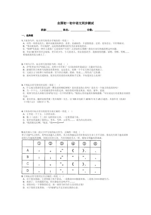全国初一初中语文同步测试带答案解析

