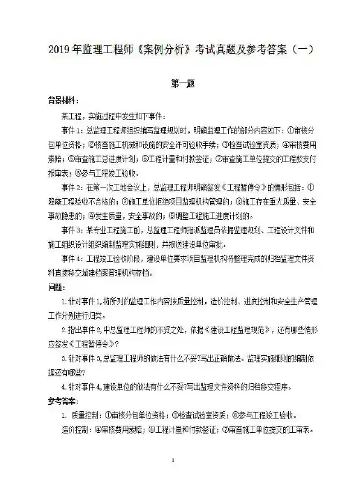 2019监理工程师《案例分析》真题及参考答案