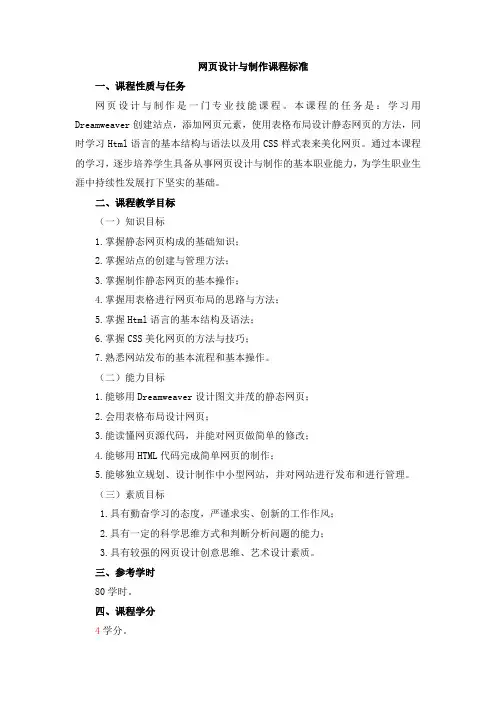 网页设计与制作课程标准+