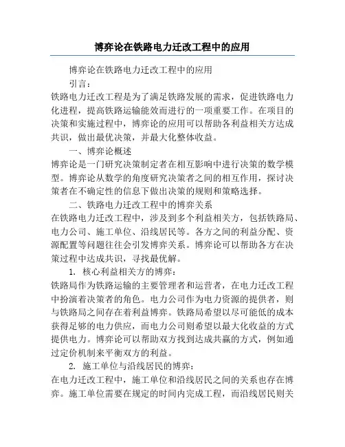 博弈论在铁路电力迁改工程中的应用