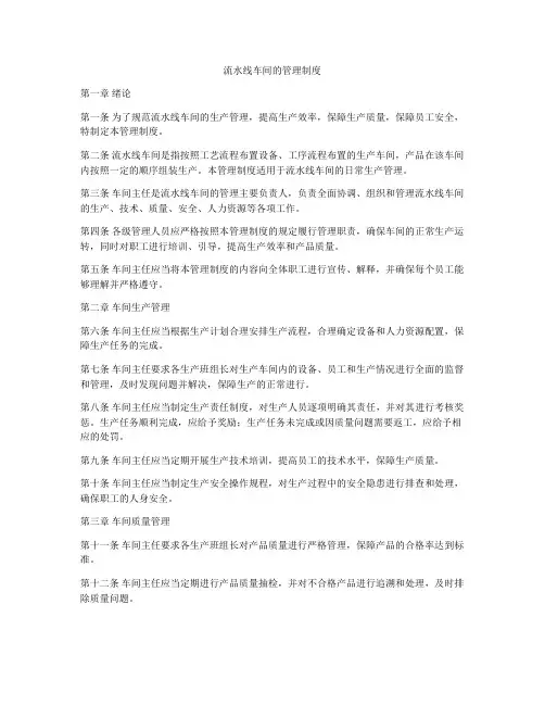 流水线车间的管理制度