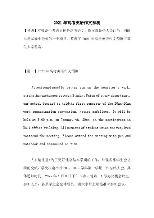2021年高考英语作文预测