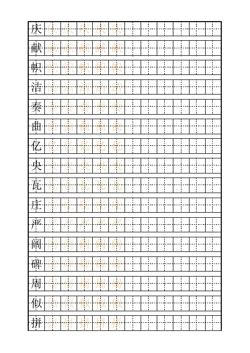 人教版二年级上册语文生字练字田字格2