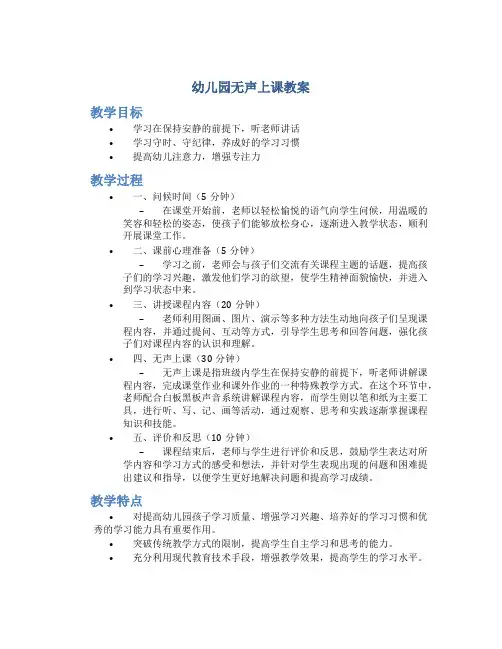幼儿园无生上课教案