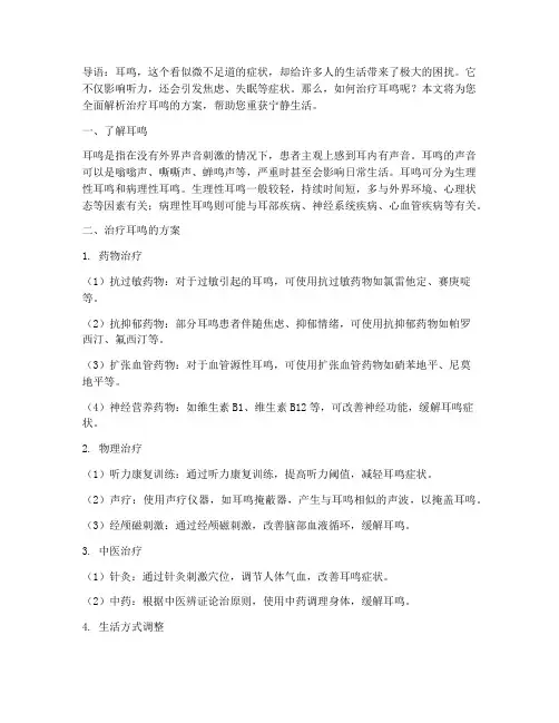 获取治疗耳鸣方案