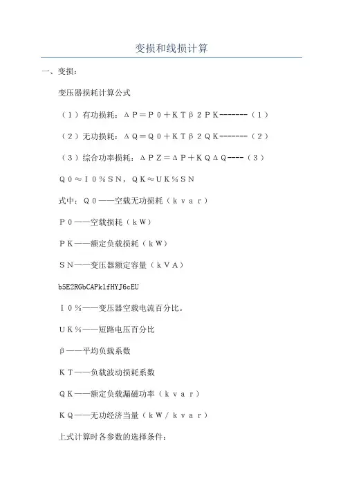 变损和线损计算
