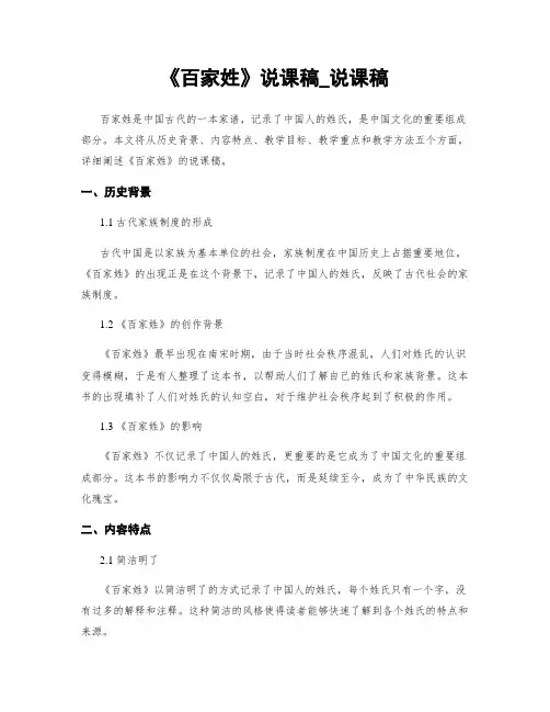 《百家姓》说课稿_说课稿