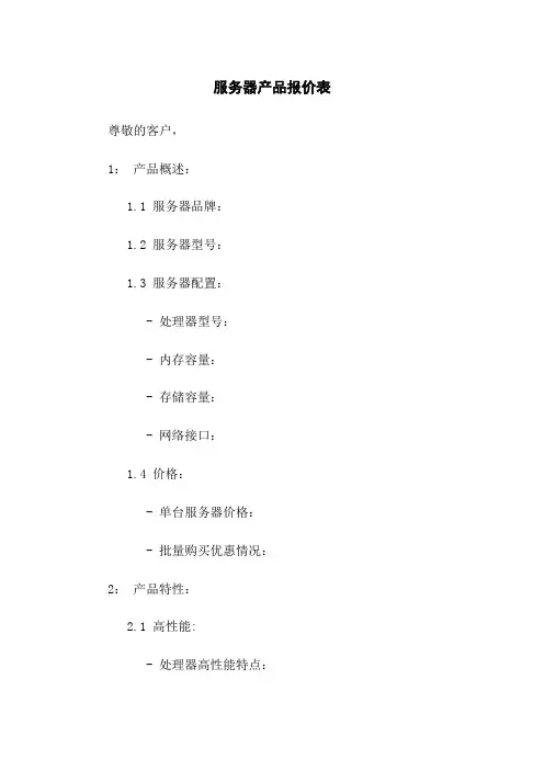 服务器产品报价表