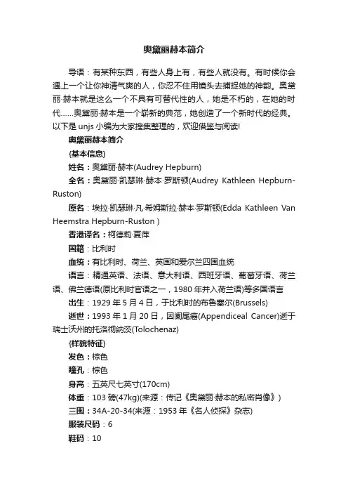奥黛丽赫本简介