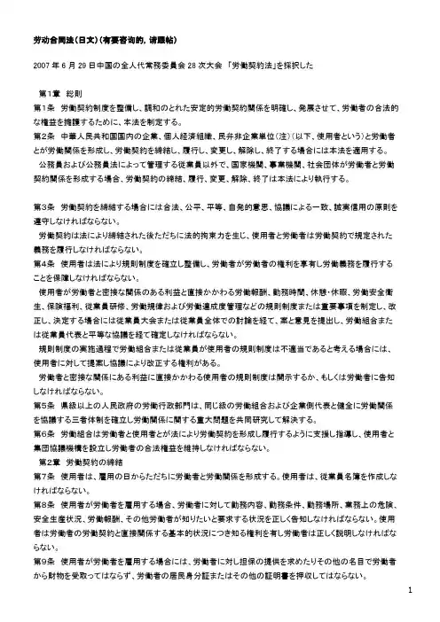 劳动合同法(日文)