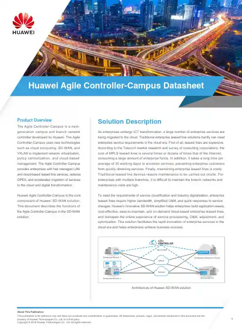 华为Agile Controller-Campus产品说明书