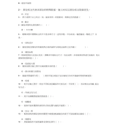 建筑制图与识图练习题与答案
