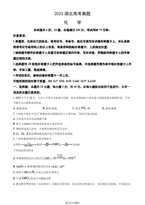 2023湖北高考真题化学(教师版)