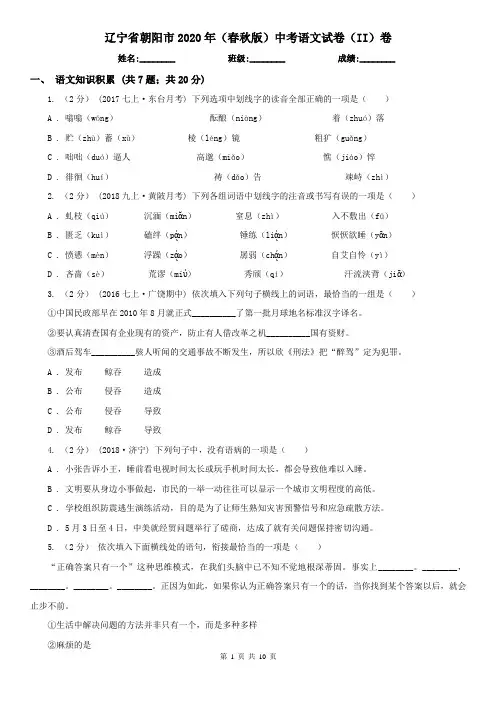 辽宁省朝阳市2020年(春秋版)中考语文试卷(II)卷