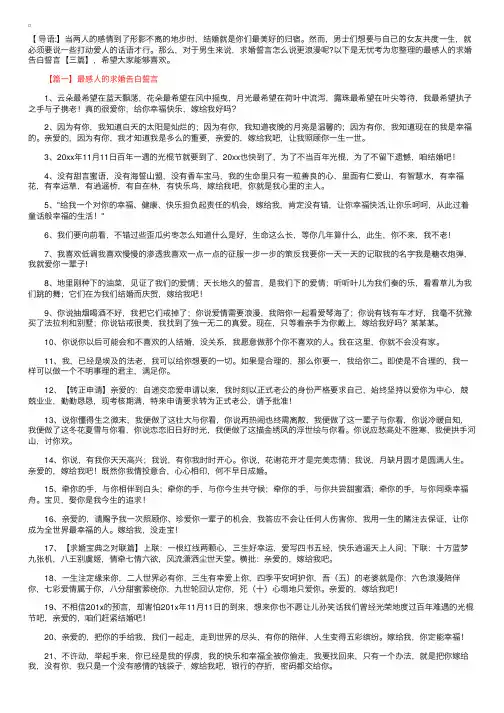 最感人的求婚告白誓言【三篇】
