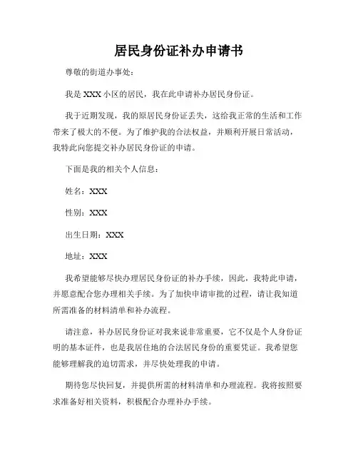 居民身份证补办申请书
