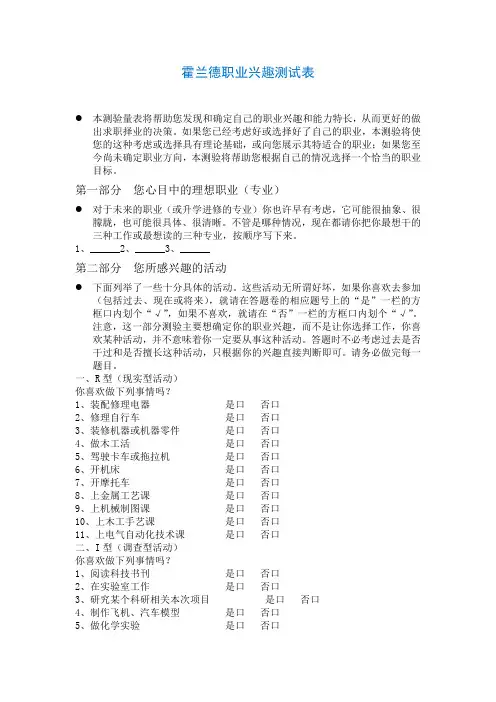 办公文档范本霍兰德职业兴趣测试题打印版