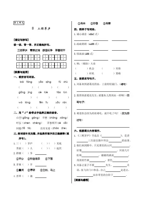 苏教版小学语文四年级下册《8三顾茅庐》练习