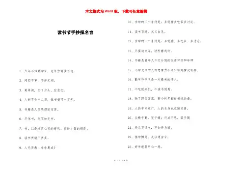 读书节手抄报名言 