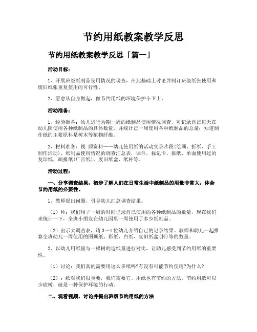 节约用纸教案教学反思