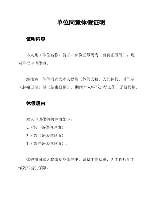 单位同意休假证明