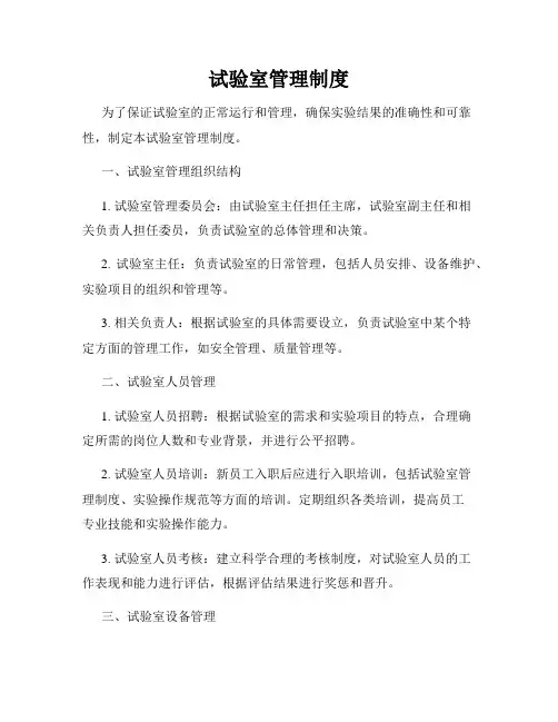 试验室管理制度