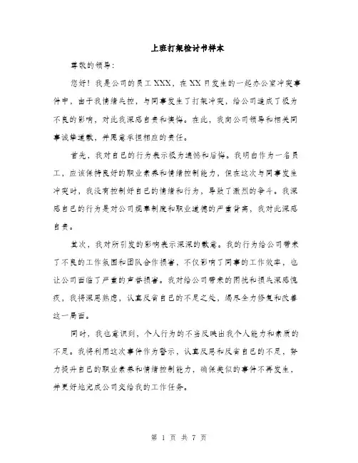 上班打架检讨书样本(4篇)