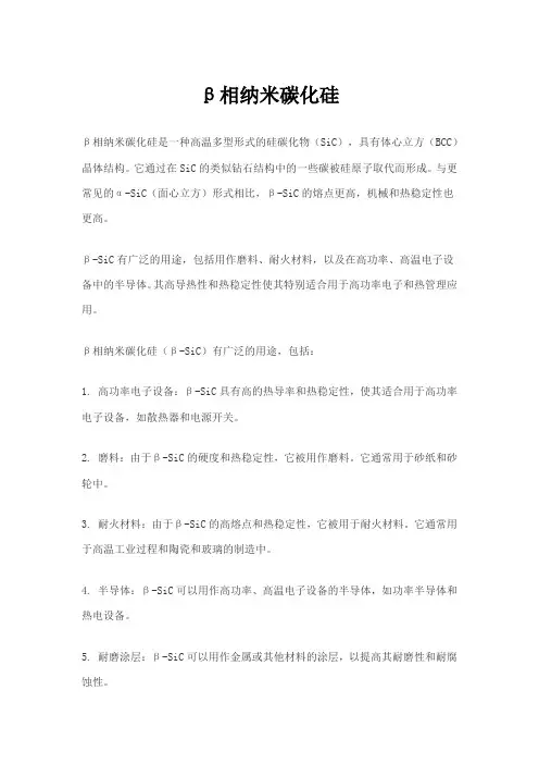 β相纳米碳化硅