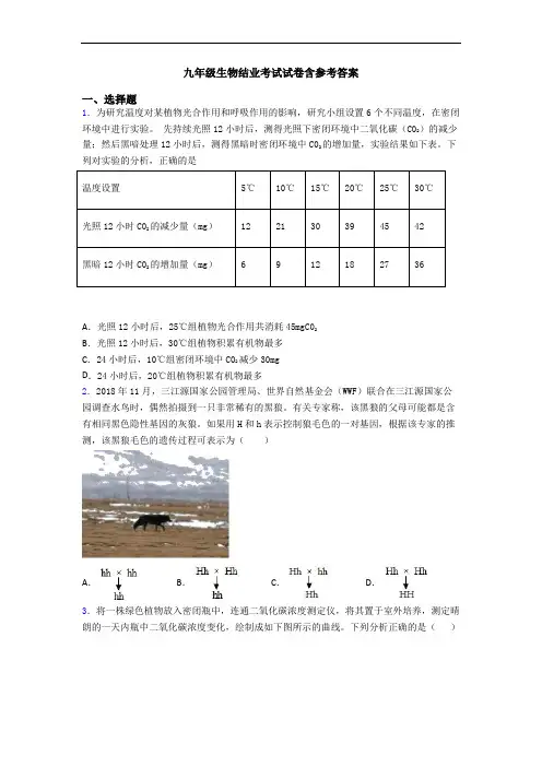 九年级生物结业考试试卷含参考答案