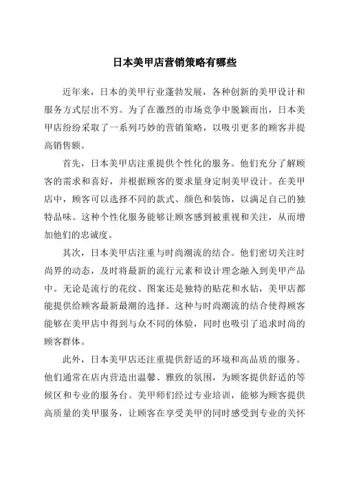日本美甲店营销策略有哪些