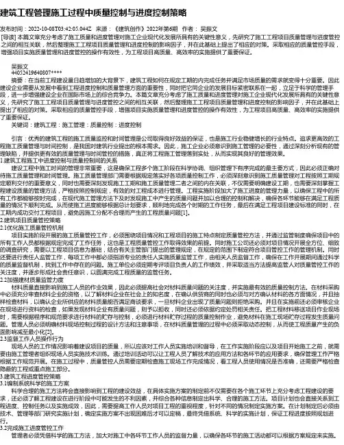 建筑工程管理施工过程中质量控制与进度控制策略_9