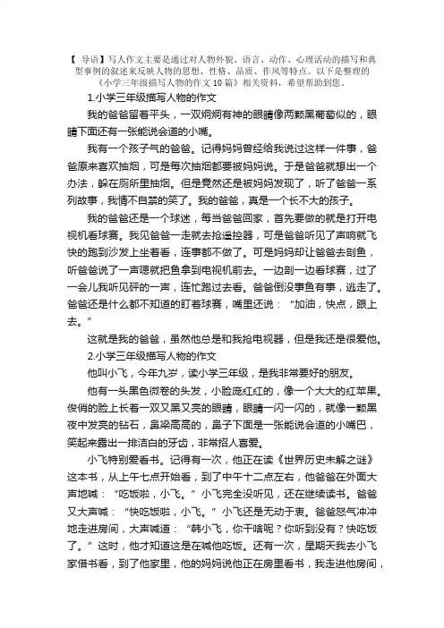 小学三年级描写人物的作文10篇