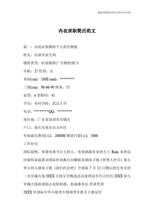 内衣求职简历范文