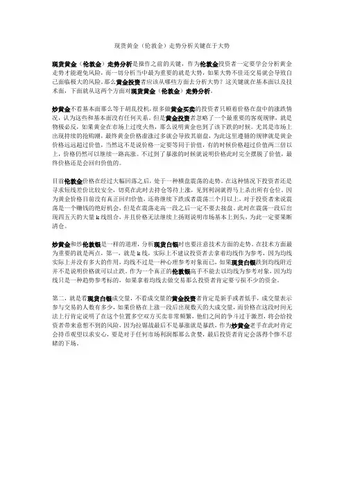 【太阳金业】现货黄金(伦敦金)走势分析关键在于大势