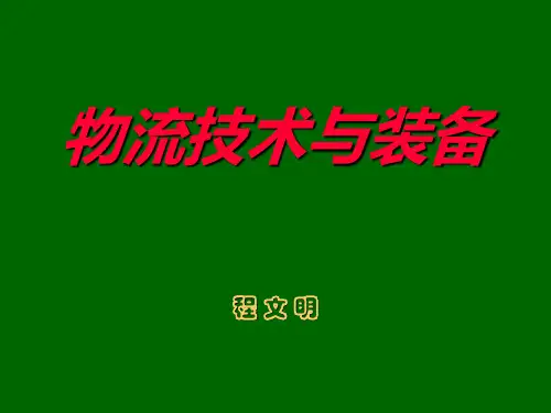 第1章物流概论