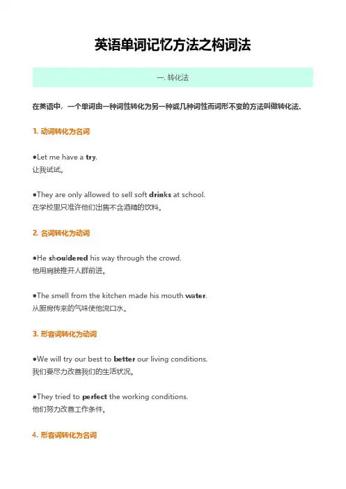 英语单词记忆方法之构词法