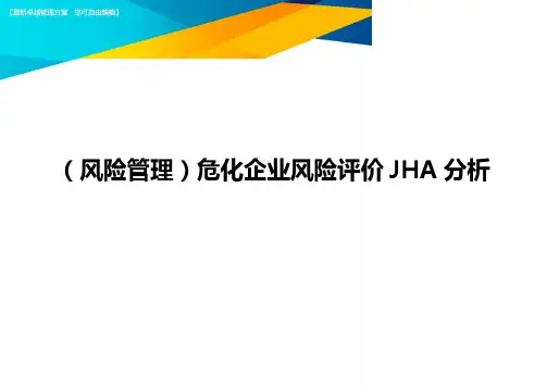 (风险管理)危化企业风险评价JHA分析